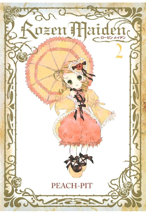 Amazon.co.jp: Rozen Maiden 新装版 1 (ヤングジャンプコミックス